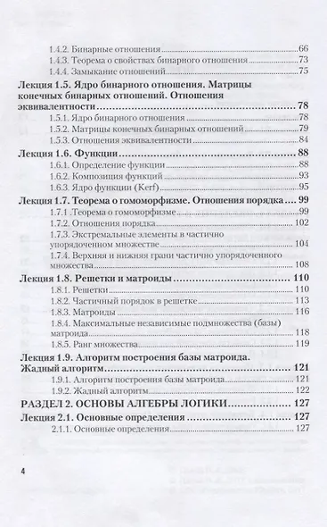 Дискретная математика 2-е изд., испр. и доп. Учебное пособие для академического бакалавриата - фото 3