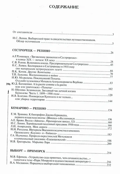 Карельский перешеек. Страницы истории. Книга первая. - фото 2