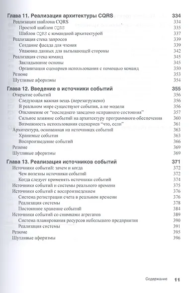 Microsoft .NET: архитектура корпоративных приложений, 2-е издание - фото 7
