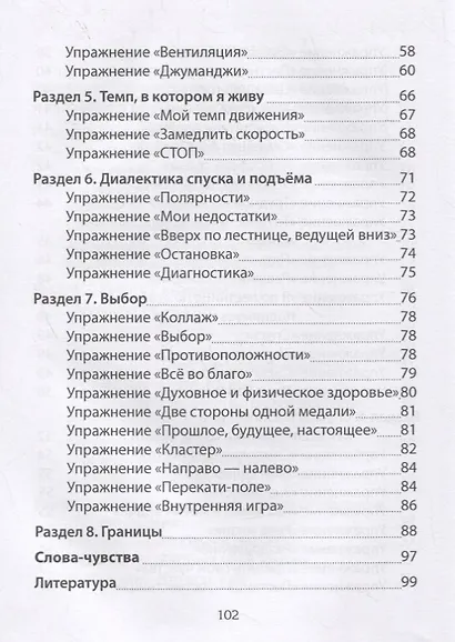 Спуск и восхождение с метафорическими картами - фото 4