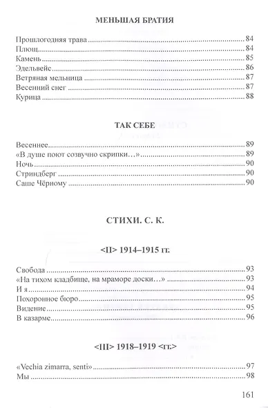 Рыцарь духа, или Парадокс эпигона. Все стихи - фото 10