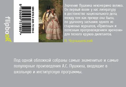Капитанская дочка и другие произведения - фото 2
