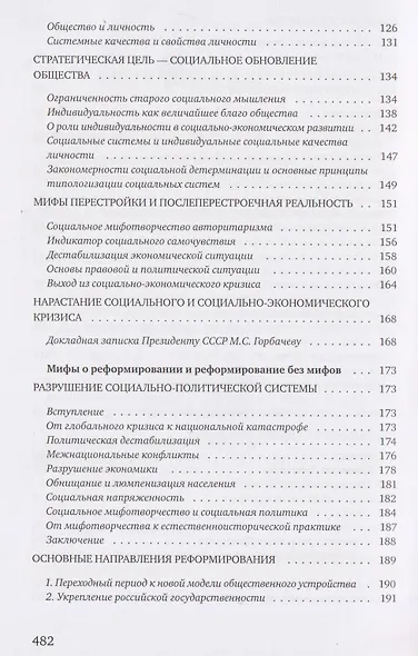 Социальное мифотворчество и социальная практика: монография - фото 4
