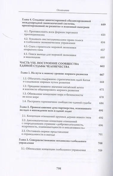 Си Цзиньпин и политика реформ и открытости - фото 11