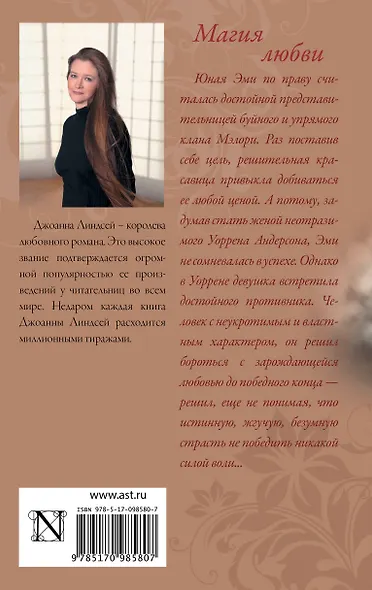 Магия любви - фото 2