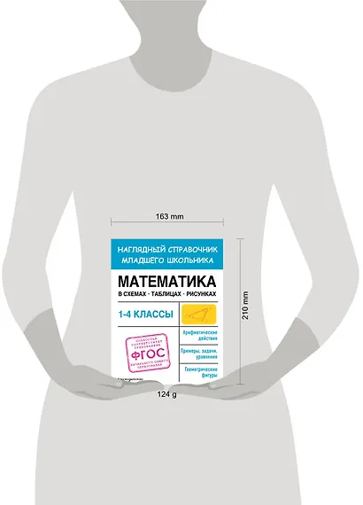 Математика в схемах, таблицах, рисунках - фото 11