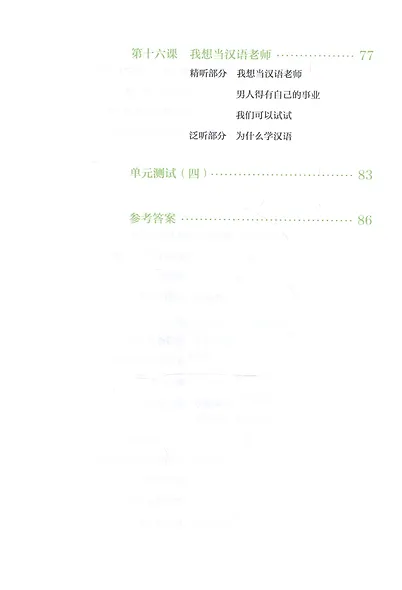Elementary Chinese Listening I + MP3 CD - фото 9