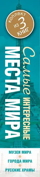 Самые интересные места мира - фото 4