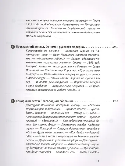 Узнай Москву: Исторические портреты московских достопримечательностей - фото 4