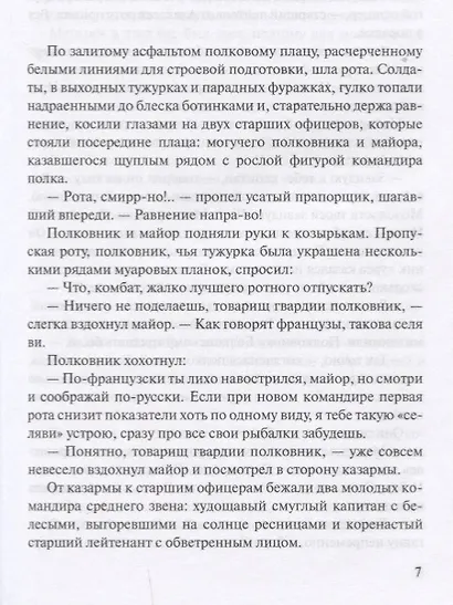 Аты-баты, шли солдаты - фото 3