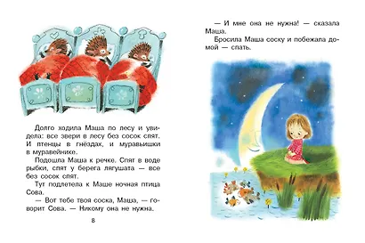 Сказки перед сном - фото 12