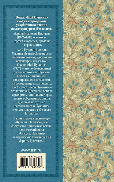 Мой Пушкин - фото 2