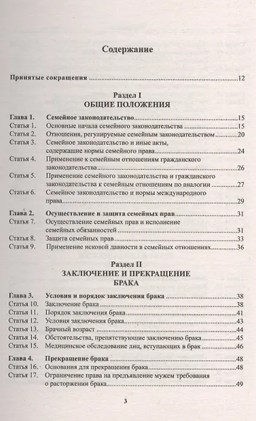 Комментарий к Семейному кодексу Российской Федерации - фото 2