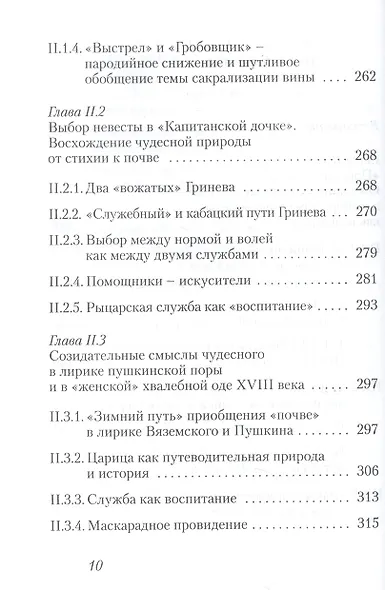 Чудо в объятиях истории: Пушкинские сюжеты 1830-х годов - фото 7