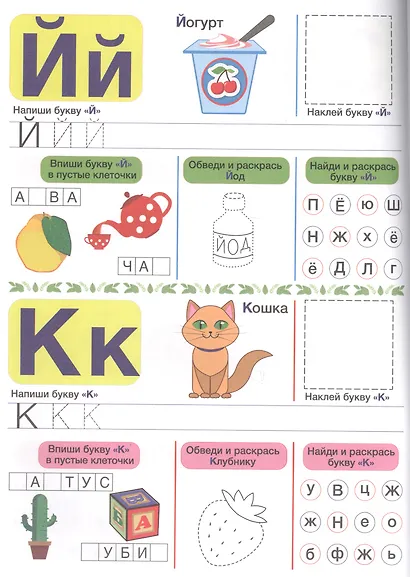 Наклейки для дошколят. Алфавит - фото 4