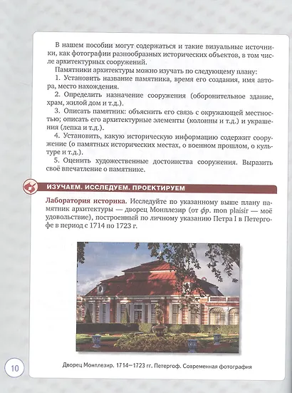 История и культура земли Ленинградской в ХVIII - начале ХХ века. 8-9 классы. Учебное пособие - фото 6