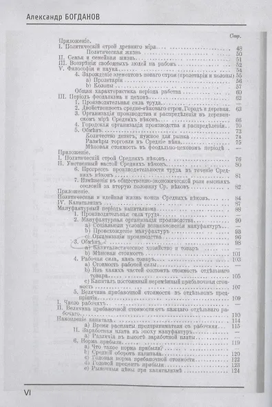 Краткий курс экономической науки - фото 3