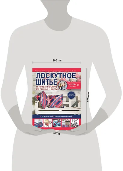 Лоскутное шитье. 11 новых проектов для ленивых и занятых - фото 3