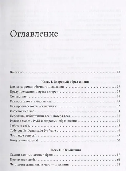 Новые размышления о личном развитии. Здоровье. Совесть. Любовь - фото 3