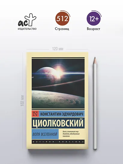 Воля Вселенной - фото 4