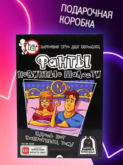 Настольная игра «Фанты Невинные шалости», Witty Hooligan, 18+ - фото 4