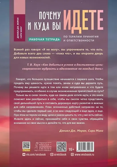 Почему и куда вы идете. Рабочая тетрадь по терапии принятия и ответственности, или Как осознать свои ценности и достичь поставленных целей - фото 2