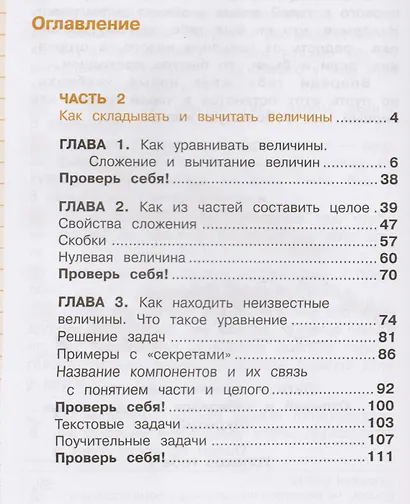 Математика : учебник для 1 класса начальной школы. В 2-х книгах. ФГОС. 15-е издание (комплект) - фото 2