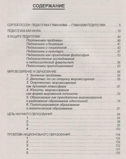 Личностно-ориентированная педагогика. Понятие и цели настоящего образования (по трудам С.И. Гессена) - фото 2