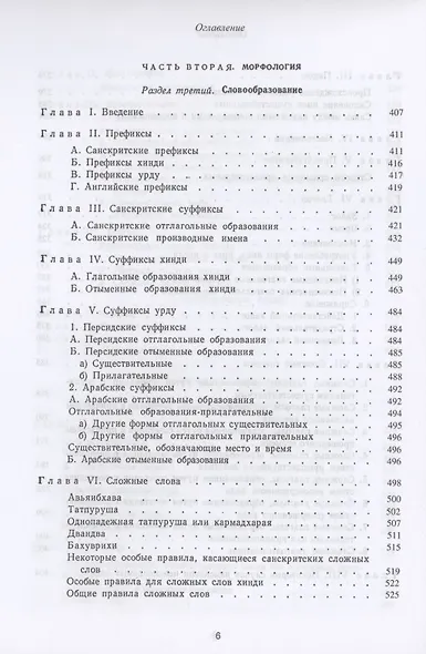 Грамматика хинди - фото 5