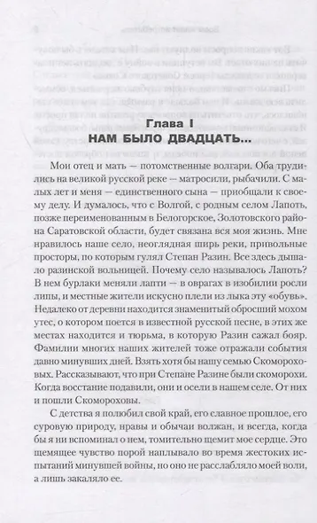 Боем живет истребитель - фото 5