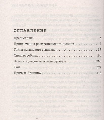 Приключения рождественского пудинга - фото 4