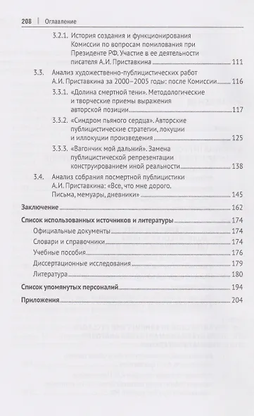 Отражение общественной деятельности писателя в его политической публицистике на примере творчества А. И. Приставкина. Монография - фото 4