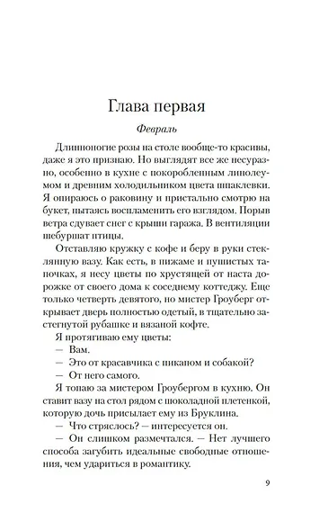 Убийство в подарок - фото 8