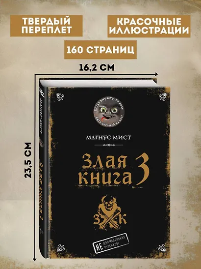 Злая книга 3 - фото 6