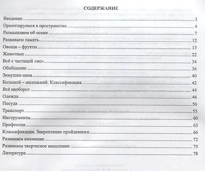 Учимся думать, играя. Задания и упражнения по развитию логического мышления для детей 4-5 лет. ФГОС ДО - фото 2