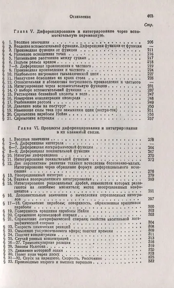 Основы исчисления бесконечно малых: От интегрального исчисления к дифференциальному: Синтез практики и теории. Для начинающих физиков и инженеров. Учебное пособие - фото 4