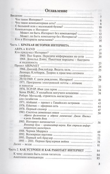 Удивительный интернет - фото 2