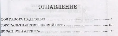 Моя работа над ролью. 2-е издание, стереотипное - фото 2