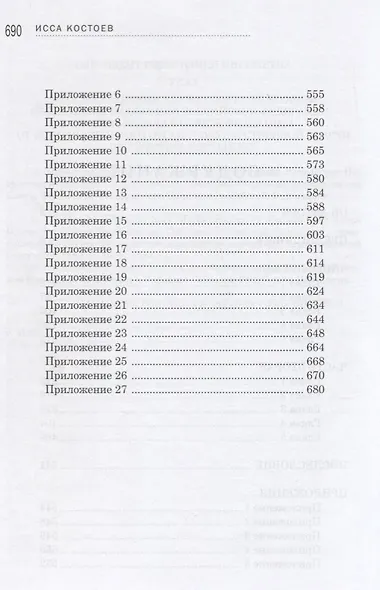 Преступление без наказания - фото 3