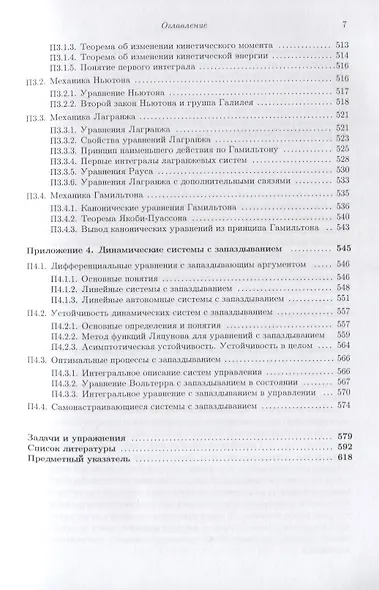 Галамех. Том 5. Конструктивная механика - фото 6