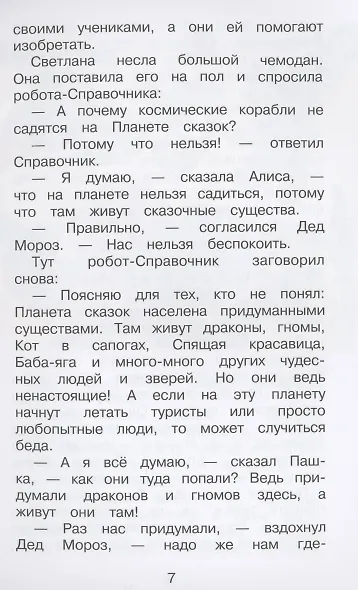 Королева пиратов на Планете сказок - фото 5