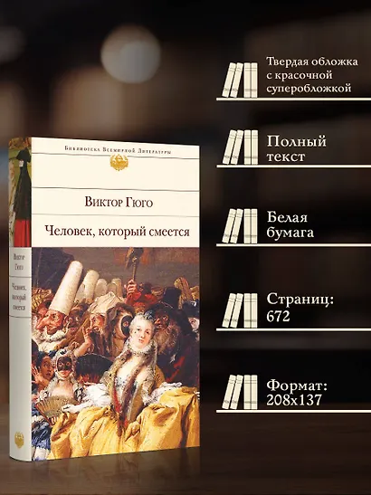 Человек, который смеется - фото 5