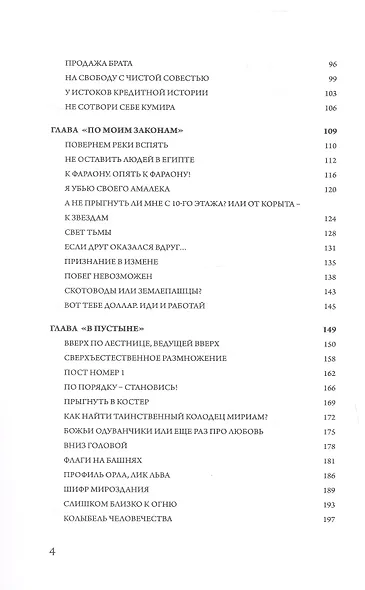 "Тайны Вечной Книги". Каббалистический комментарий к Торе. Том 8. "У горы". "По моим законам". "В пустыне". "Исчисли". 3-е издание, исправленное - фото 4