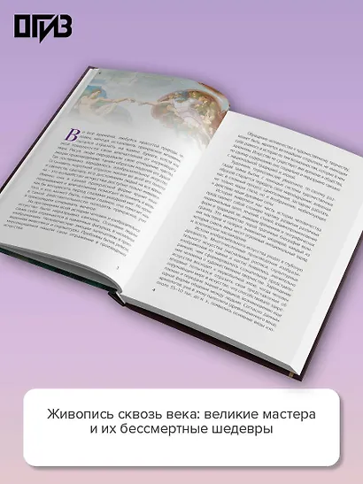 Мировая живопись в шедеврах - фото 4