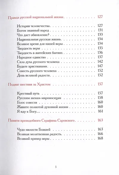 Радость веры. Материалы к жизнеописанию и духовному наследию протоиерея Василия Ермакова - фото 3