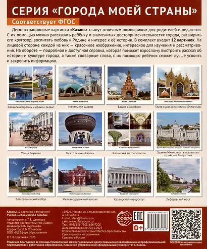 Казань.12 картинок с описанием. Учебно-методическое пособие - фото 2