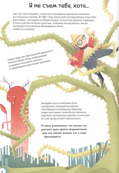 Все о хищных растениях для самых любознательных - фото 4