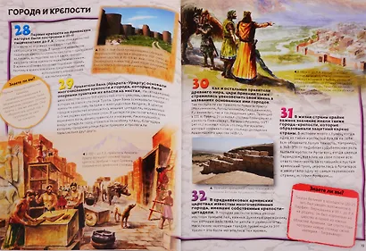 100 фактов Древняя Армения. Том 1 - фото 8