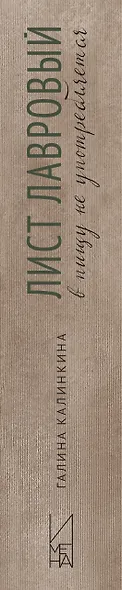 Лист лавровый в пищу не употребляется - фото 9