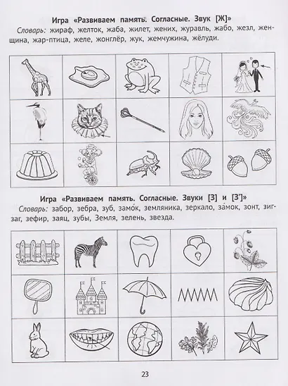 Слуховая память и внимание: рабочая нейротетрадь для дошкольников - фото 5